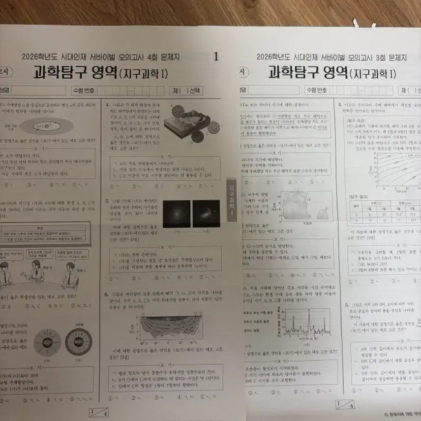 [BUNJANG] 2026 Sideworld Earth Science Survival Sessions 3 & 4 / 2026 시대인재 지구과학 서바 3,4회