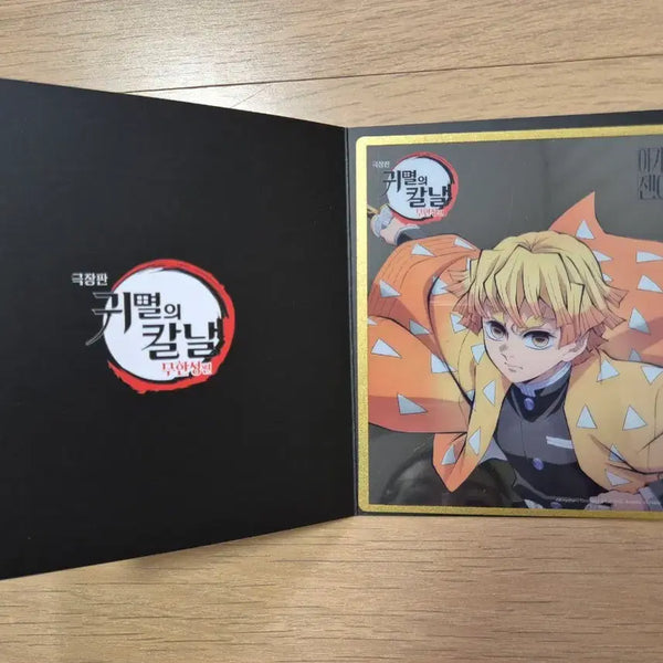 [BUNJANG] Demon Slayer: Kimetsu no Yaiba - Mugen Train Arc - 7th Week Special Clear Shikishi Agatsuma Zenitsu / 귀멸의 칼날 극장판 무한성편 7주차 특전 클리어 색지 아가츠마 젠이츠
