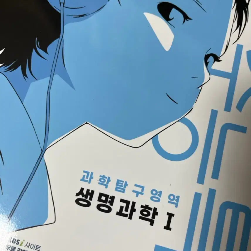 [BUNJANG] 2027 College Scholastic Ability Test Special Lecture Biology 1 Textbook / 2027 수능특강(수특) 생명과학1