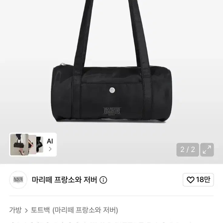 [BUNJANG] Marithe Francois Girbaud Bag Black / (정가89000) 마리떼 프랑소와 저버 가방 팝니다