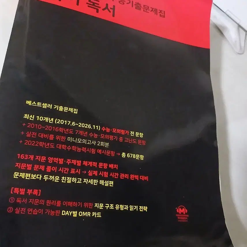 [BUNJANG] Mother Tongue 2027 Korean Reading Comprehension Past Papers / 2027 마더텅 수능기출문제집 국어 독서