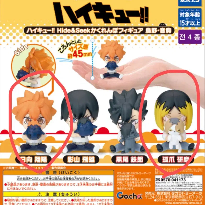 [BUNJANG] Haikyu!! Hide&Seek Figure Set (2 Types) / (새상품) 하이큐!! Hide&seek 피규어 2종 세트