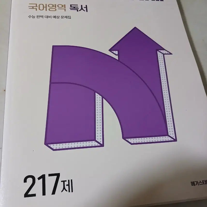 [BUNJANG] Megastudy Nje Korean Reading Comprehension 217 Questions Textbook / 메가스터디 N제 국어영역 독서 217제