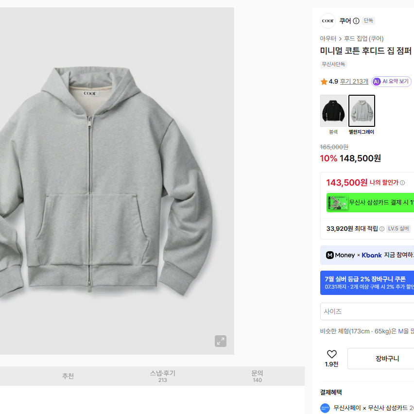 [BUNJANG] COOR Minimal Cotton Hooded Zip Jumper M / 쿠어 미니멀 코튼 후디드 집 점퍼 M  택0