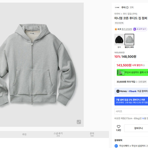 [BUNJANG] COOR Minimal Cotton Hooded Zip Jumper M / 쿠어 미니멀 코튼 후디드 집 점퍼 M  택0