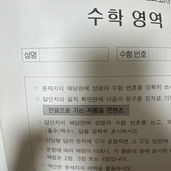 [BUNJANG] 2026 SidexNumber Math Survival 10-Session Set / 2026 시대인재 수학 서바이벌 10회분