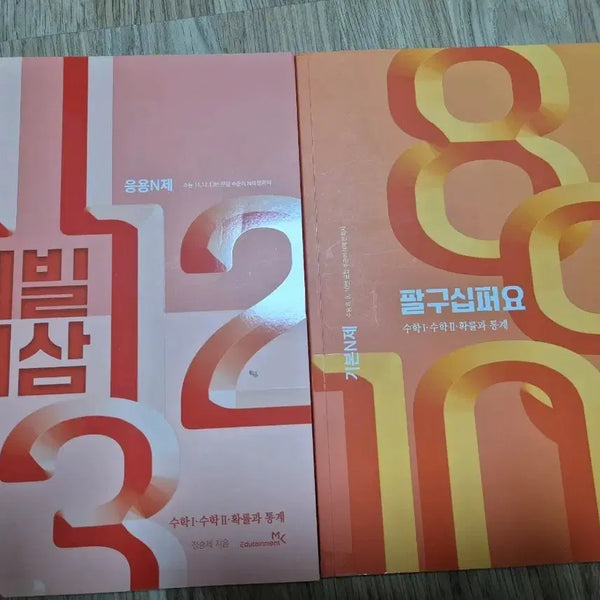 [BUNJANG] Jeong Seungje 2026 Palgu Sip-eoyo Sibilisam (Out of Print) / 2026 정승제 팔구싶어요 시빌리삼(절판)