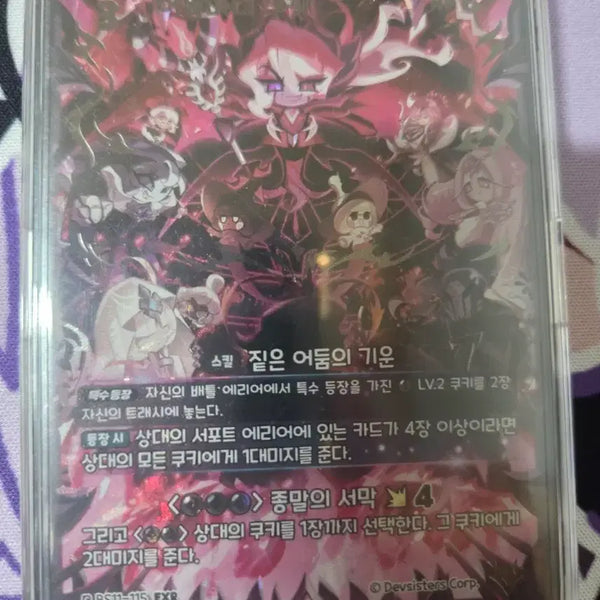 [BUNJANG] Dark Witch EXR / 어둠마녀 exr 판매합니다.