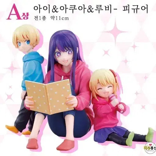 [BUNJANG] Ichiban Kuji A Prize "Love Aqua Ruby" Figure Set / 최저가)아이&아쿠아&루비 최애의 아이 제일복권 A상
