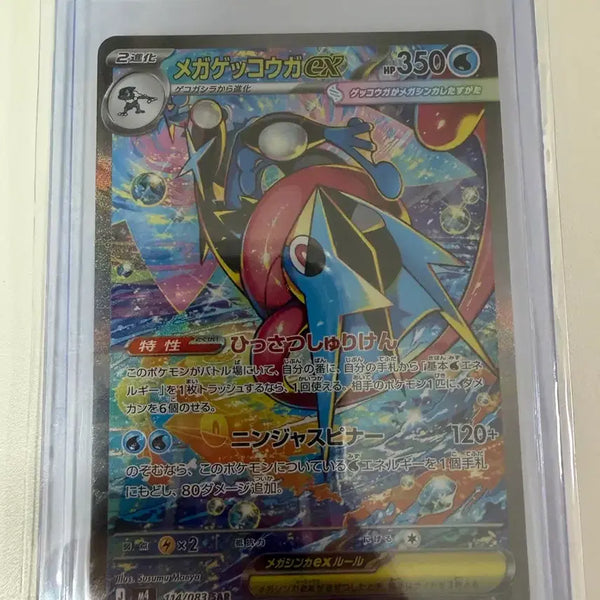 [BUNJANG] Greninja SAR (Japanese) / 개굴닌자 SAR (일판)