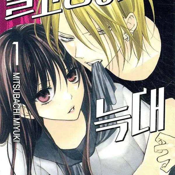 [BUNJANG] The Stray Cat and the Wolf Vol. 1 / 길고양이와 늑대 / 1