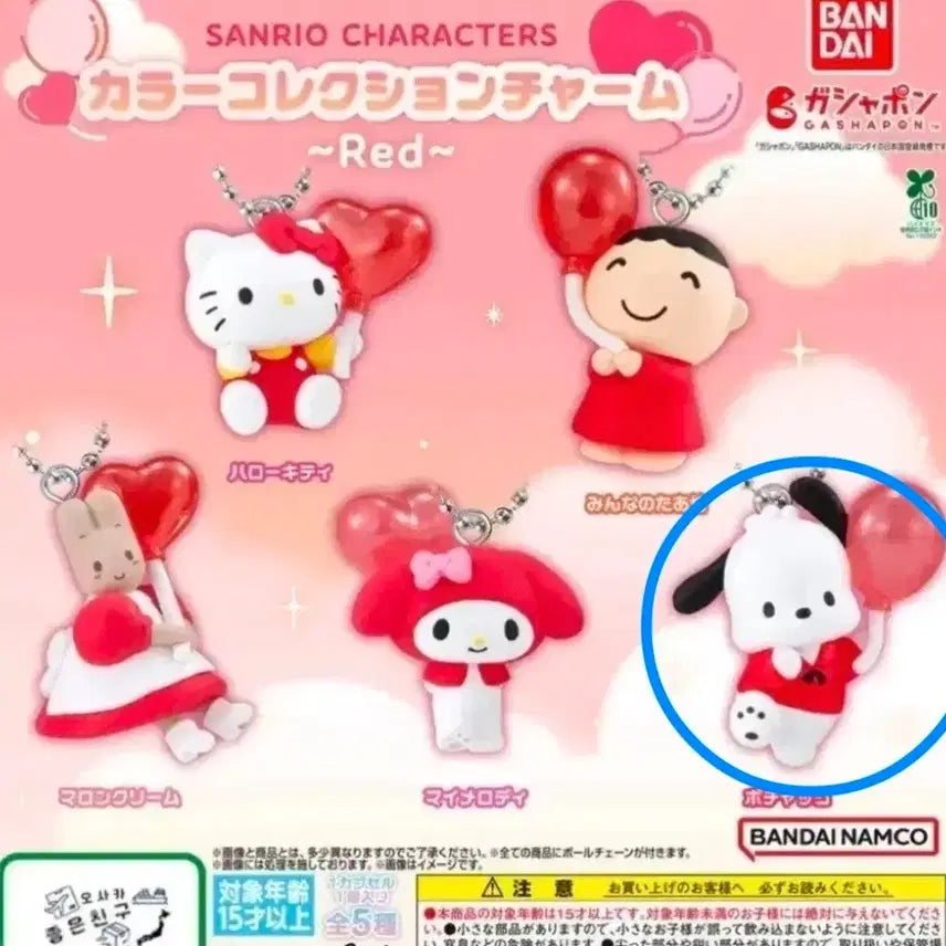 [BUNJANG] Sanrio Pochacco Red Balloon / 산리오 빨간풍선 포차코