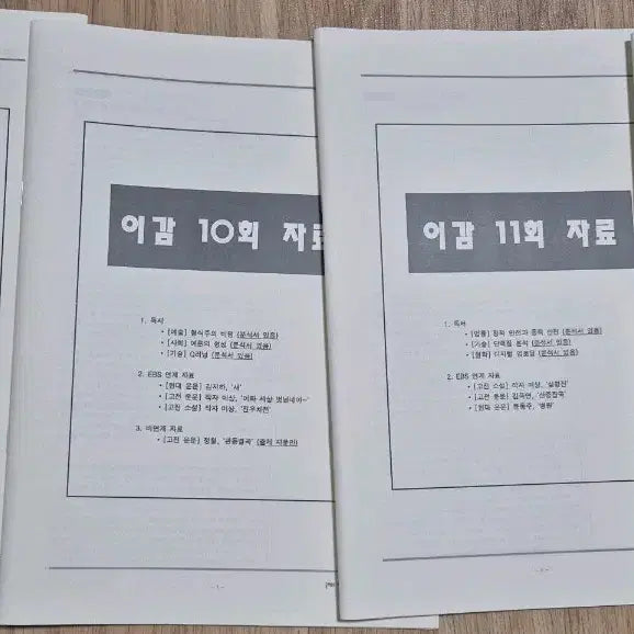 [BUNJANG] Lee Gam Jeongsukmin Analysis Book - Final Jeongsuk Feedback Weekly Edition (Limited Edition) / 파이널 정석 피드백(주간지) 한정판 이감 정석민 분석서