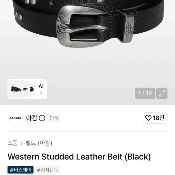 [BUNJANG] AAKAM Western Studded Cow Leather Belt Black / [OS] 아캄 웨스턴 스터드 소가죽 레더 벨트 블랙