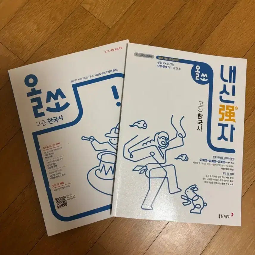 [BUNJANG] Korean History Textbook & Workbook Set (High School) / 새상품)고등 내신,수능 한국사 기본서&문제