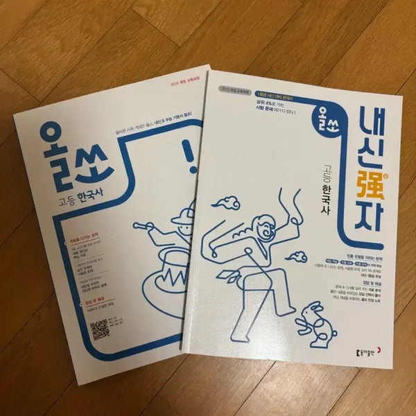 [BUNJANG] Korean History Textbook & Workbook Set (High School) / 새상품)고등 내신,수능 한국사 기본서&문제