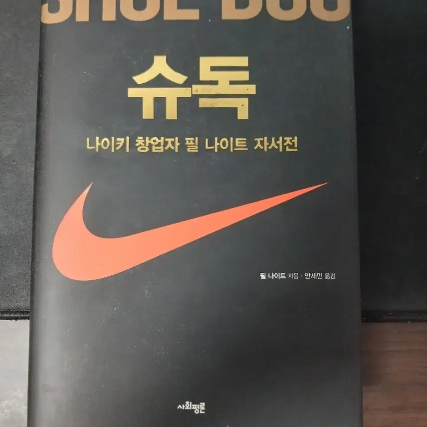 [BUNJANG] Shoe Dog: A Memoir by the Creator of Nike / 슈독 책