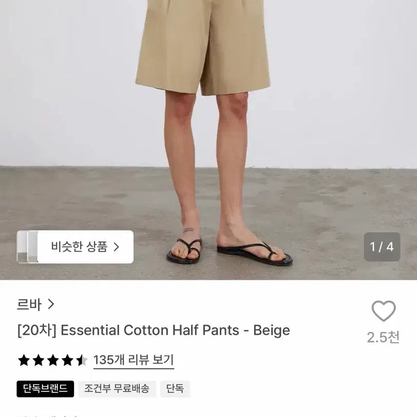 [BUNJANG] Levar Essential Cotton Half Pants / 르바 levar Essential Cotton Half Pants