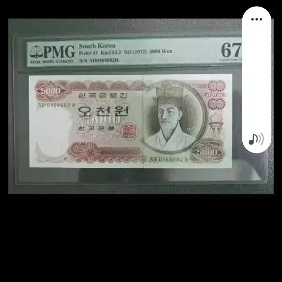 [BUNJANG] 1972 5000 Won Banknote PMG Graded 67 Uncirculated / 1차5000원 pmg67 등급 완전미사용, 04포인트