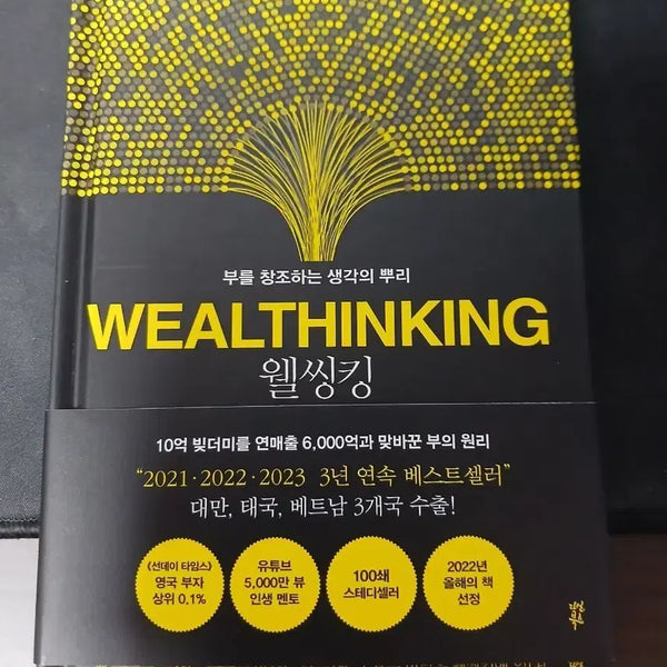 [BUNJANG] Wealthinking Self-Help Book / 웰씽킹 책