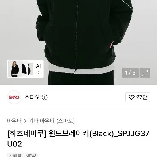[BUNJANG] SPAO Hatsune Miku Collaboration Windbreaker Jacket Black / 스파오 하츠네미쿠 윈드브레이커 블랙 재입고