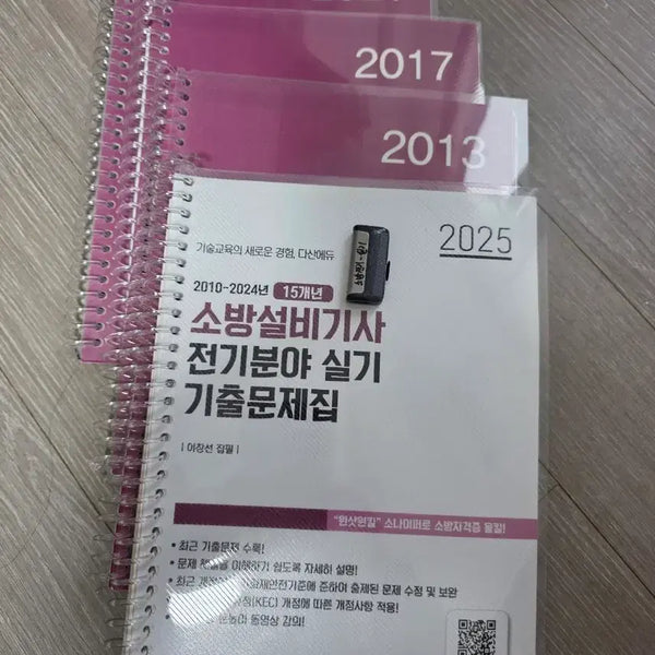 [BUNJANG] 2025 Fire Safety Equipment Engineer Electric Edition Past Questions & Online Lecture USB / 소방설비기사 전기 다산에듀 2025 기출문제집 및 인강USB 팝니다