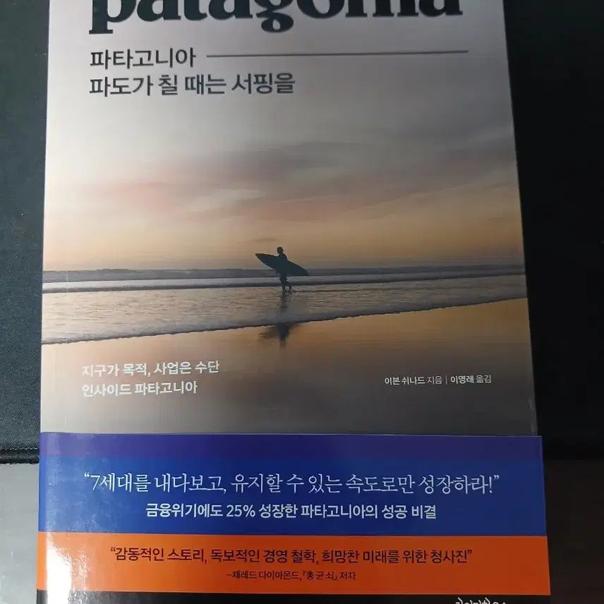 [BUNJANG] Patagonia 'When the Waves Hit, Surf' Book / 파타고니아 파도가 칠 때는 서핑을 책