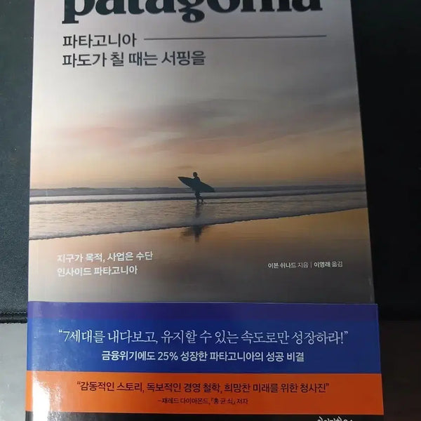 [BUNJANG] Patagonia 'When the Waves Hit, Surf' Book / 파타고니아 파도가 칠 때는 서핑을 책