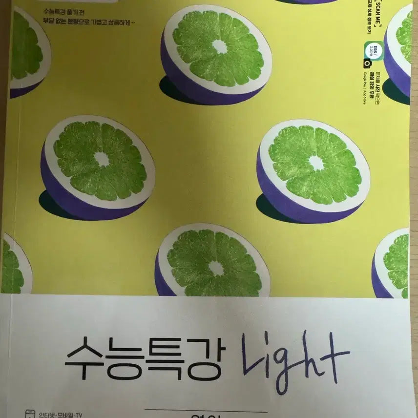[BUNJANG] Suneung Teukgang English Light / 수능특강 영어 light