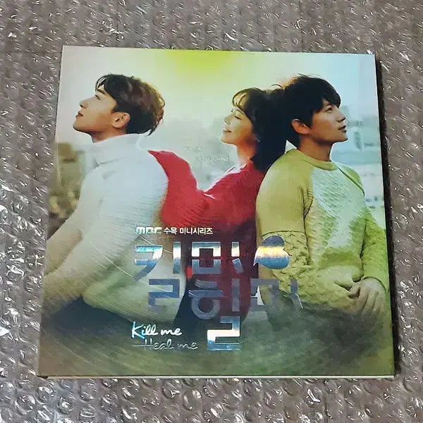 [BUNJANG] Kill Me, Heal Me Drama OST Album / '킬미힐미' (지성,황정음,박서준) 드라마 OST 음반 판매합니다