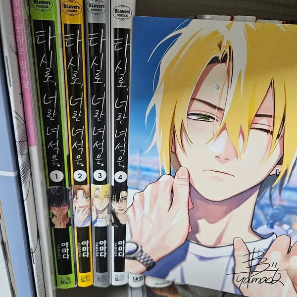 [BUNJANG] Dear You, BL Manhwa Complete Set Volumes 1-4 / bl 만화책 타시로 너란녀석은 만화책 1~4권(+3권특전포함)일괄판매