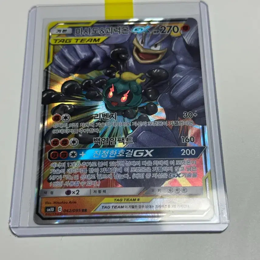 [BUNJANG] Pokemon Card Marshadow & Machamp Tag Team / 포켓몬카드 마샤도&괴력몬 태그팀
