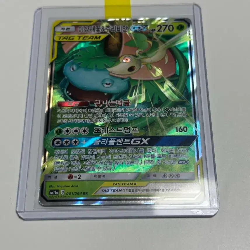 [BUNJANG] Venusaur & Sunflora GX Tag Team Pokémon Card / 포켓몬카드 이상해꽃&주리비얀 GX 태그팀