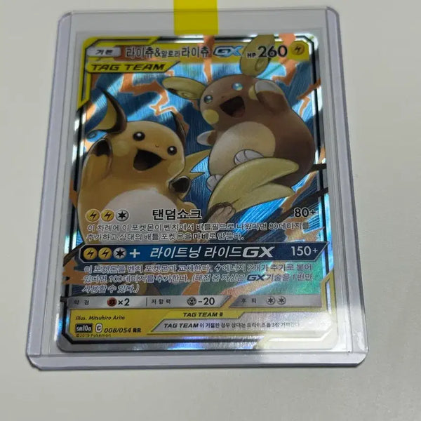 [BUNJANG] Pokemon Card Alolan Raichu & Pikachu GX Tag Team / 포켓몬카드 라이츄&알로라 라이츄 GX 태그팀