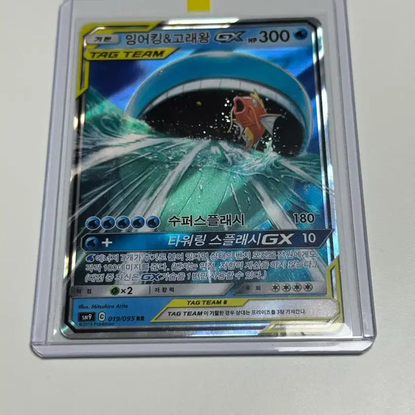 [BUNJANG] Pokemon Card Magikarp & Wailord GX Tag Team / 포켓몬카드 잉어킹&고래왕 GX 태그팀