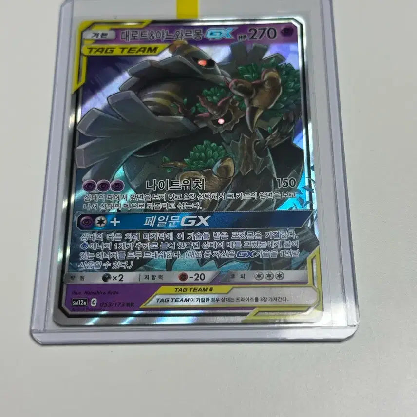 [BUNJANG] Pokemon Card Gx Tag Team - Deoxys & Espeon / 포켓몬 카드 대로트&야느와르몽 GX 태그팀
