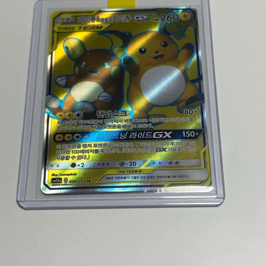[BUNJANG] Pokemon Card Raichu & Alolan Raichu GX Tag Team SR / 포켓몬카드 라이츄&알로라라이츄 GX 태그팀 SR