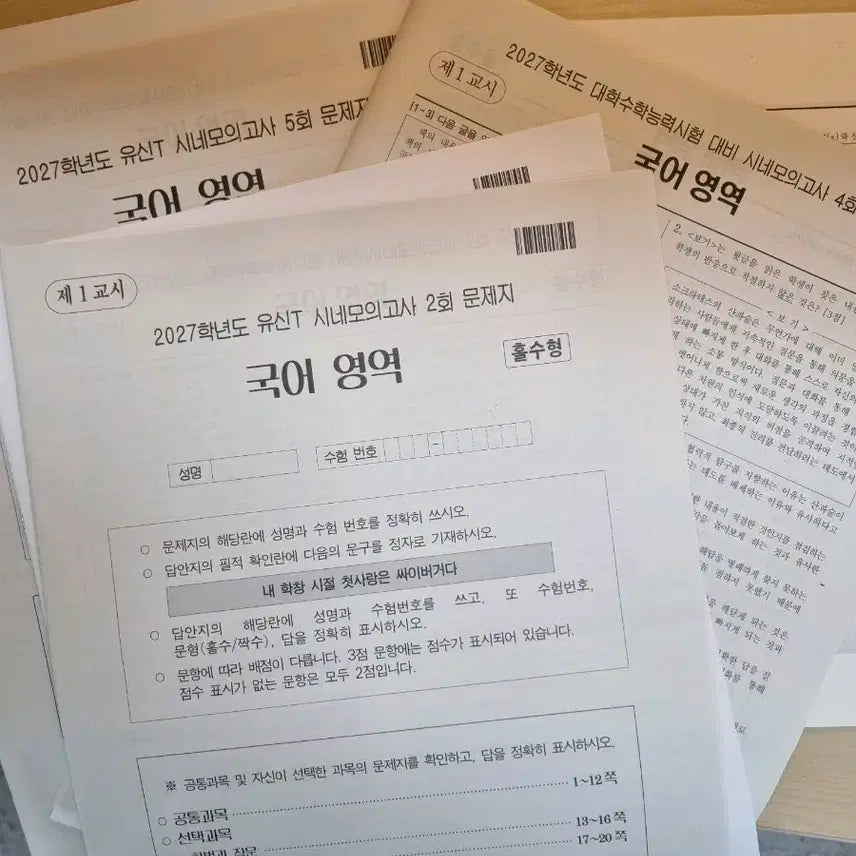 [BUNJANG] Yushin T Cinema Mock Exam Set (2, 4, 5) / 2027학년도 유신t 시네모의고사 2,4,5회차