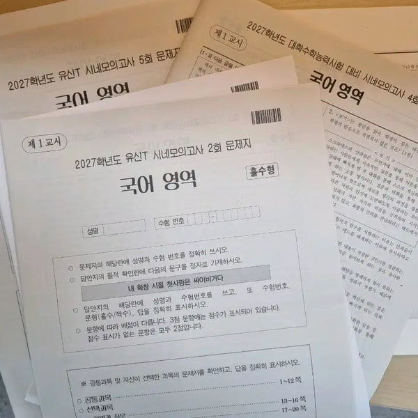 [BUNJANG] Yushin T Cinema Mock Exam Set (2, 4, 5) / 2027학년도 유신t 시네모의고사 2,4,5회차