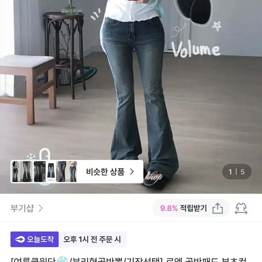 [BUNJANG] Bugishop Summer Bootcut Denim with Detachable Hip Pads / 부기샵 골반뽕 여름 부츠컷 데님 ( 골반패드 탈부착 )