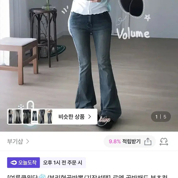 [BUNJANG] Bugishop Summer Bootcut Denim with Detachable Hip Pads / 부기샵 골반뽕 여름 부츠컷 데님 ( 골반패드 탈부착 )