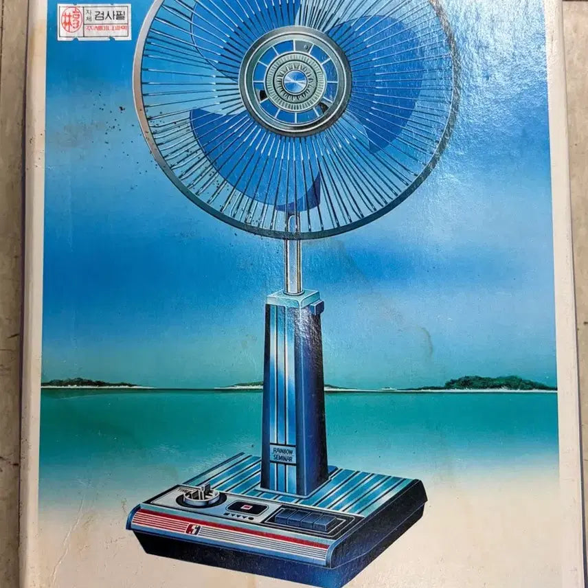 [BUNJANG] Classic Plastic Model Rainbow Fan (1/3 Scale) / 고전프라 무지개 건풍기