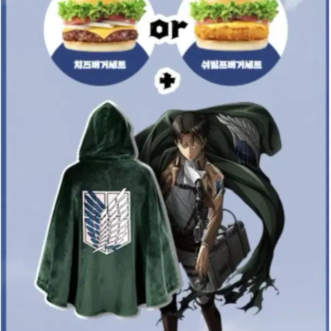 [BUNJANG] Frank Burger Attack on Titan Survey Corps Cape / 프랭크버거 진격의거인 망토