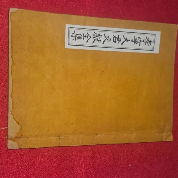 [BUNJANG] The Collected Documents of Prince Hyoryeong: Rare Ancient Text / 세종대왕 형님, 효령대군 문집 희귀 고서 판매