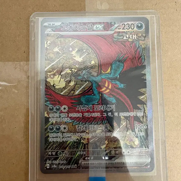 [BUNJANG] Pokemon Card Roaring Moon ex SAR (Shinji Kanda Illustration) / [한판] 포켓몬카드 고동치는달 ex SAR (신지 칸다 일러스트)