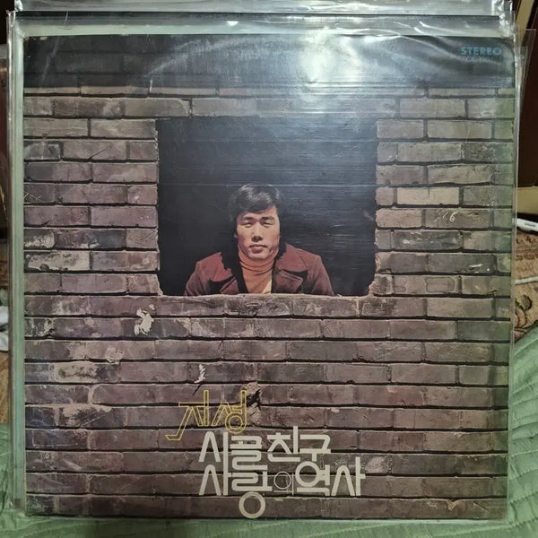 [BUNJANG] Jisung 'Sik-gol Ching-gu' LP / LP 지성 시골 친구
