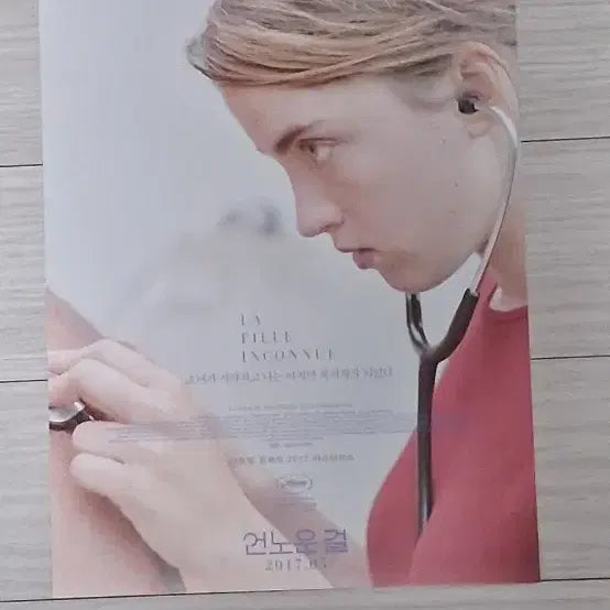 [BUNJANG] Adele Haenel Unknown Girl (2017) Film Flyer / 아델하에넬 언노운걸(2017년)전단지
