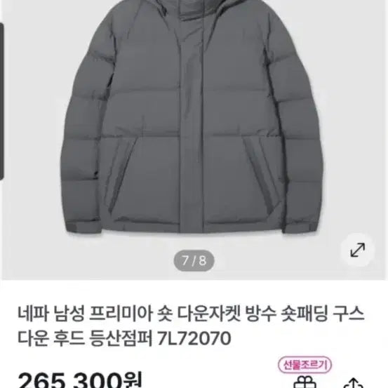 [BUNJANG] Nepa Primia 25FW Goose Down Jumper Gray Size 105 / 네파 프리미아 25FW 구스다운 점퍼 그레이 105