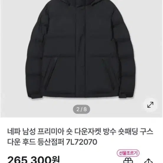 [BUNJANG] Nepa Premia 25FW Goose Down Jumper Black (105) / 네파 프리미아 25FW 구스다운 점퍼 블랙 105