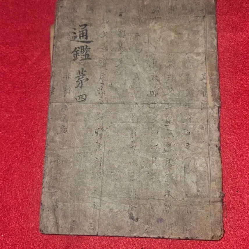 [BUNJANG] 1920 Tonggam Eonhae (Annotated Classic of History) - Rare Korean Historical Text / [106년 전 고서] 1920년(대정 9년) 발행.통감언해